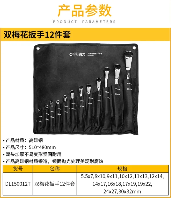 镜面双梅花扳手套装12件套(银)(套);DL150012T