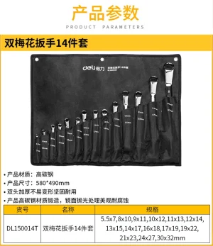 镜面双梅花扳手套装14件套(银)(套);DL150014T