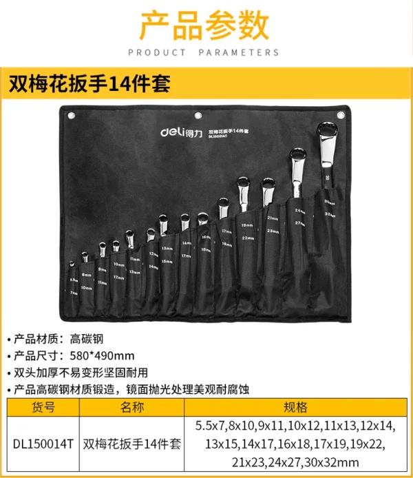 镜面双梅花扳手套装14件套(银)(套);DL150014T