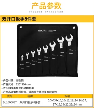 镜面双开口扳手套装8件套(银)(套);DL160008T