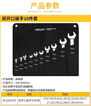 镜面双开口扳手套装10件套(银)(套);DL160010T