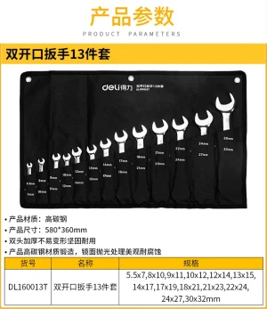 镜面双开口扳手套装13件套(银)(套);DL160013T