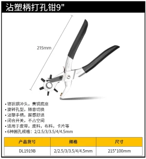 沾塑柄打孔钳9寸6圆孔(黑)(把);DL1919B