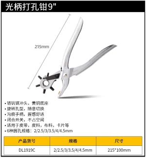 光柄打孔钳9寸6圆孔(银)(把);DL1919C