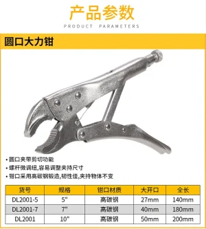 圆口大力钳5寸(银)(把);DL2001-5