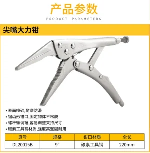 尖嘴大力钳9寸(银)(把);DL20015B