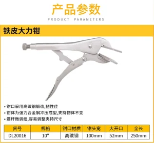 铁皮大力钳10寸(银)(把);DL20016