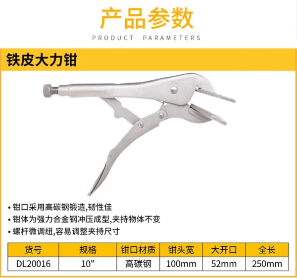 铁皮大力钳10寸(银)(把);DL20016