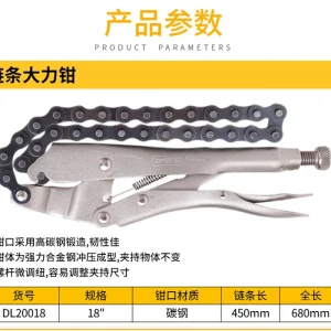 链条大力钳18寸(银)(把);DL20018