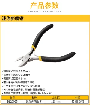 迷你斜嘴钳4.5寸(黑)(把);DL20025