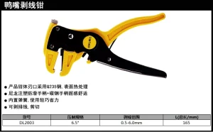 自动剥线钳0.2-4.0mm2鸭嘴(红)(把);DL2003
