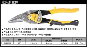 左头航空剪10寸(黄)(把);DL20031