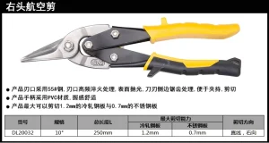 右头航空剪10寸(黄)(把);DL20032