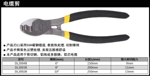电缆剪6寸(黄)(把);DL20048