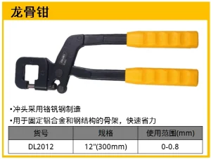 龙骨钳12寸(黄)(把);DL2012