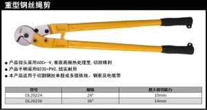 钢丝绳剪24寸(黄)(把);DL20224