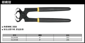 胡桃钳6寸(黑)(把);DL20306