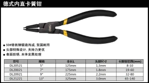专业级德式内直卡簧钳5寸铬钒钢(红)(把);DL20521