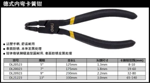 专业级德式内弯卡簧钳5寸铬钒钢(红)(把);DL20523