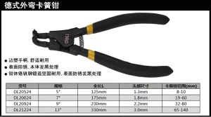 专业级德式外弯卡簧钳5寸铬钒钢(红)(把);DL20524