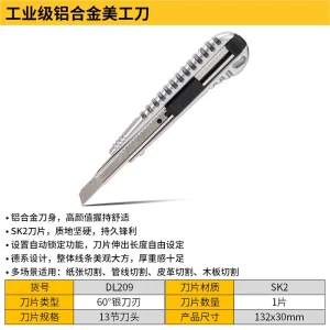 SK2铝合金美工刀60°角银刃9mm(银)(把)(售完取消);DL209