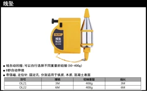 线坠3m(黄)(个);DL21