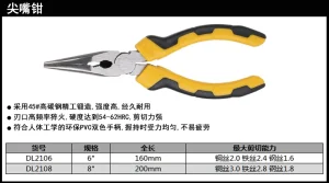 德式尖嘴钳6寸(黄)(把);DL2106