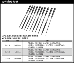 什锦锉10件套3×140mm(黑)(把);DL2140