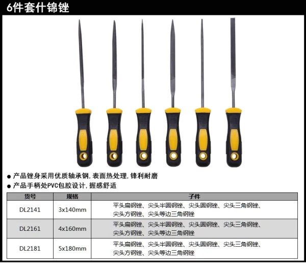 什锦锉6件套3×140mm(黄)(把);DL2141