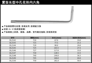 加长中孔花型内六角T10铬钒钢(银)(支)(售完取消);DL2142