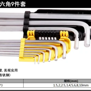 专业级镜面加长平头内六角组套9件套铬钒钢(黄)(套);DL2173