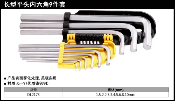 专业级镜面加长平头内六角组套9件套铬钒钢(黄)(套);DL2173