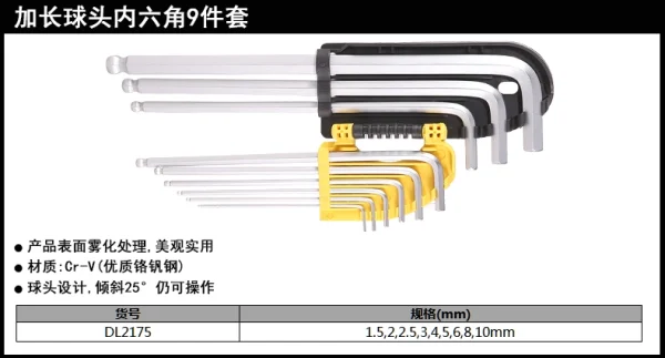 专业级镜面特长球头内六角组套9件套铬钒钢(黄)(套);DL2175