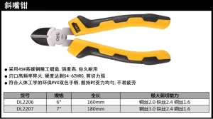 德式斜嘴钳6寸(黄)(把);DL2206