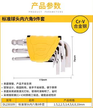 标准球头内六角组套9件套(黄)(套)(售完取消);DL230109