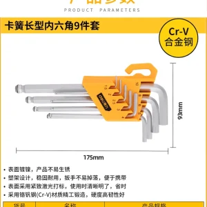 专业级镜面加长球头内六角组套9件套卡簧铬钒钢(黄(套(售完取消);DL230909