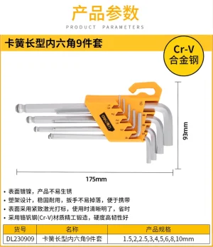 专业级镜面加长球头内六角组套9件套卡簧铬钒钢(黄(套(售完取消);DL230909