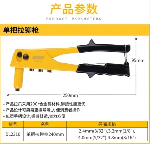 单把拉铆枪2.4-4.8mm4款导嘴(黄)(把);DL2310