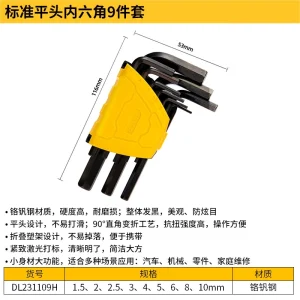 发黑平头内六角组套9件套(黑)(套);DL231109H