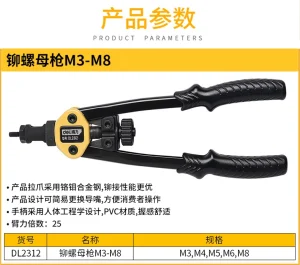 省力型铆螺母枪套装M3-M8(黑)(套);DL2312