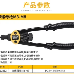 省力型铆螺母枪套装M3-M8(黑)(套);DL2312