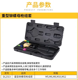 省力型铆螺母枪套装M5-M12(黑)(套);DL2313