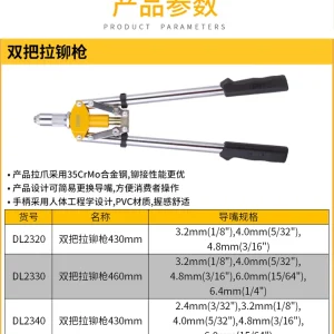 双把拉铆枪3.2-4.8mm3款导嘴(黄)(把);DL2320