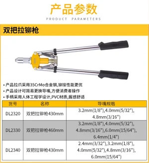 双把拉铆枪3.2-4.8mm3款导嘴(黄)(把);DL2320