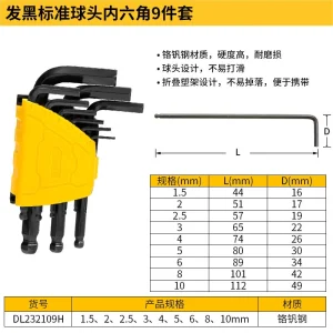 发黑球头内六角组套9件套(黑)(套);DL232109H