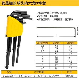 发黑加长球头内六角组套9件套(黑)(套);DL232209H