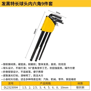 发黑特长球头内六角组套9件套(黑)(套);DL232309H