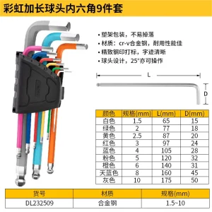 专业级镜面彩虹加长球头内六角组套9件套铬钒钢(黑(套;DL232509