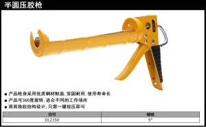 压胶枪9寸架式(黄)(把);DL2350