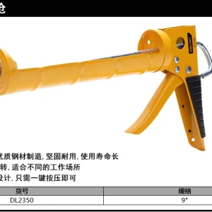 压胶枪9寸架式(黄)(把);DL2350